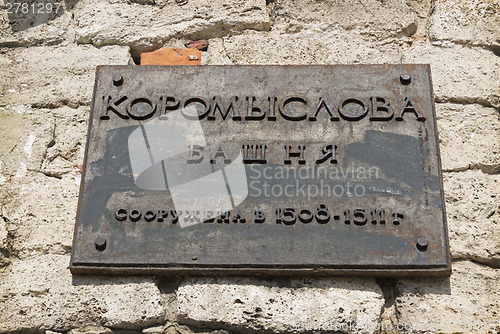 Image of Cast iron plaque on the wall tower. Nizhny Novgorod Kremlin