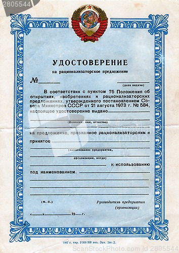 Image of Certificate on common proposal, USSR