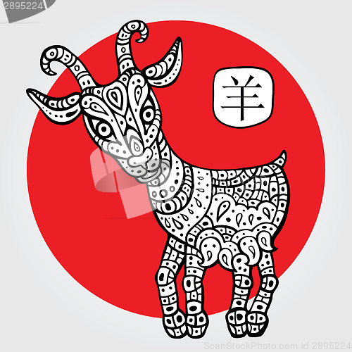 Image of Goat 2015. Symbol of the new year.