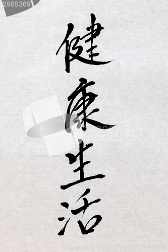 Image of Healthy Life Chinese Calligraphy