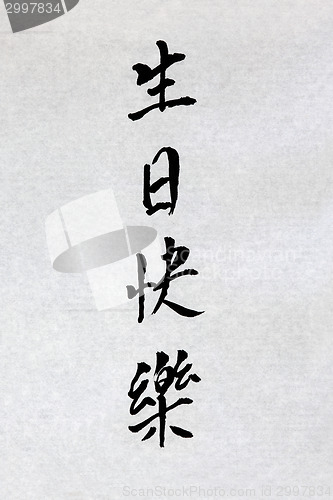 Image of Happy Birthday Chinese Calligraphy