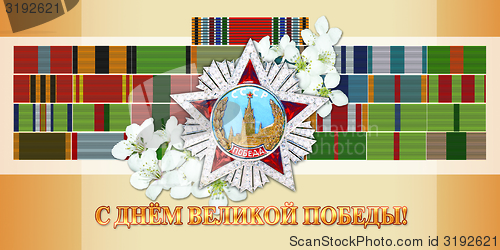 Image of Victory Day card