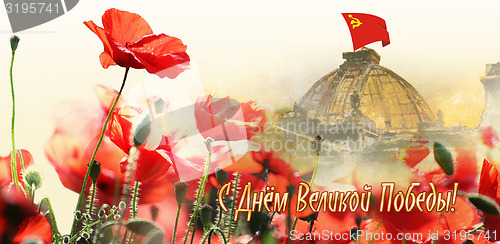 Image of Victory Day Card With Red Poppies