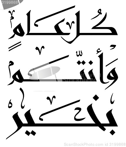 Image of Arabic Islamic calligraphy