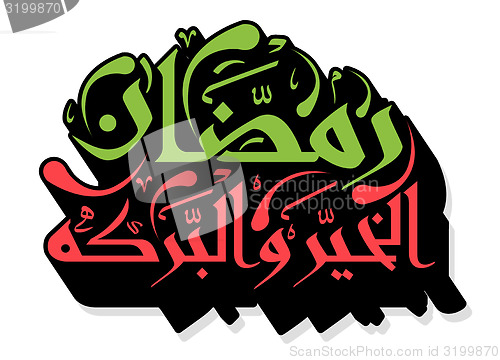 Image of Arabic Islamic calligraphy