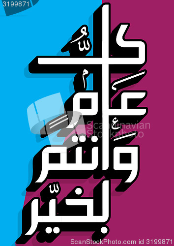 Image of Arabic Islamic calligraphy