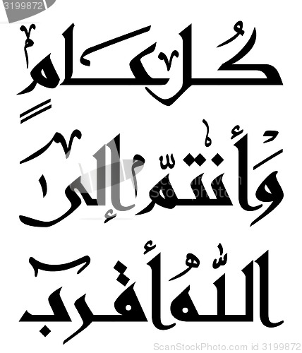 Image of Arabic Islamic calligraphy