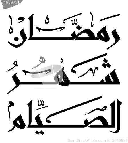 Image of Arabic Islamic calligraphy