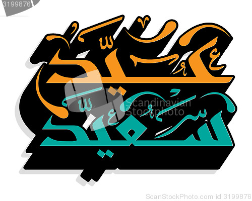 Image of Arabic Islamic calligraphy