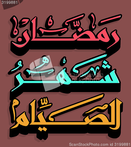 Image of Arabic Islamic calligraphy