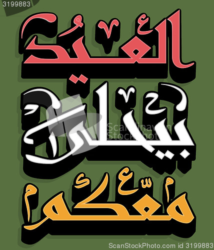 Image of Arabic Islamic calligraphy