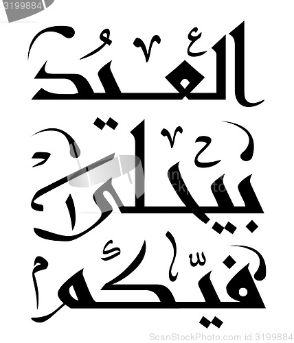 Image of Arabic Islamic calligraphy