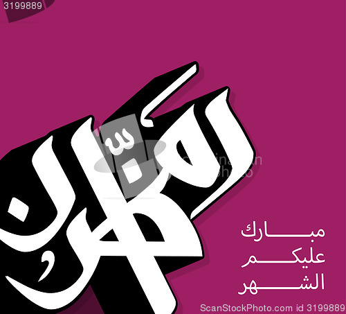 Image of Arabic Islamic calligraphy