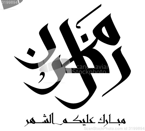 Image of Arabic Islamic calligraphy