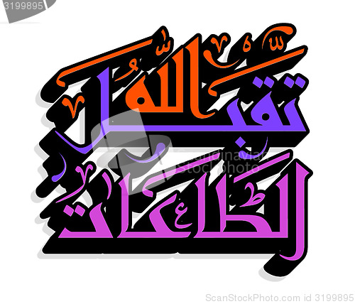 Image of Arabic Islamic calligraphy