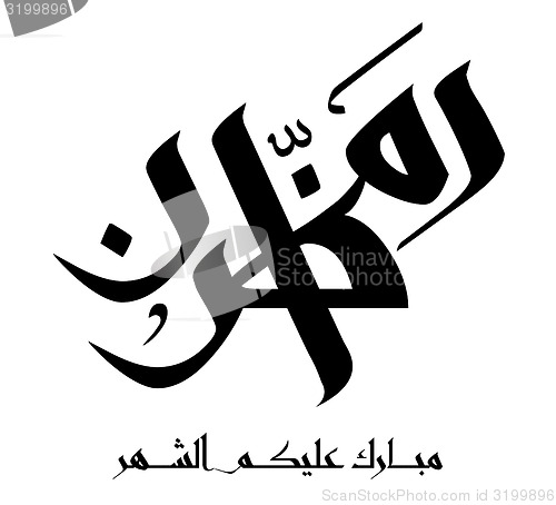 Image of Arabic Islamic calligraphy