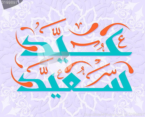 Image of Arabic Islamic calligraphy