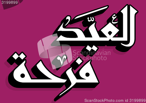 Image of Arabic Islamic calligraphy