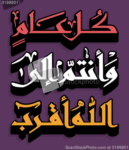 Image of Arabic Islamic calligraphy