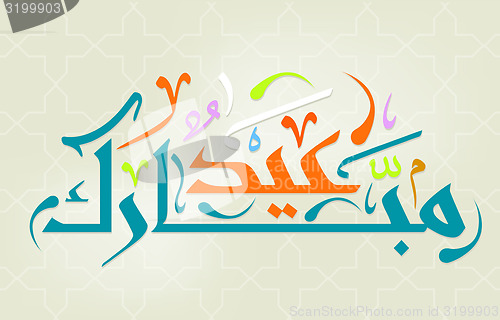 Image of Arabic Islamic calligraphy