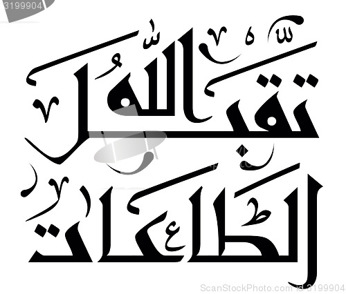 Image of Arabic Islamic calligraphy