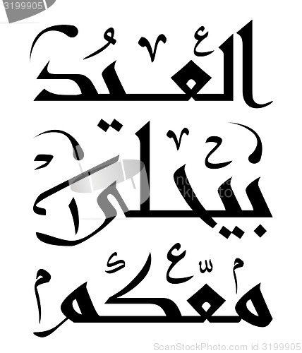 Image of Arabic Islamic calligraphy