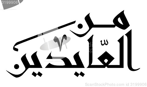 Image of Arabic Islamic calligraphy