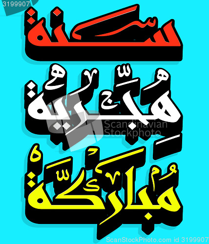 Image of Arabic Islamic calligraphy