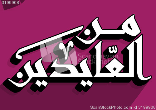 Image of Arabic Islamic calligraphy