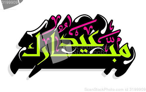Image of Arabic Islamic calligraphy