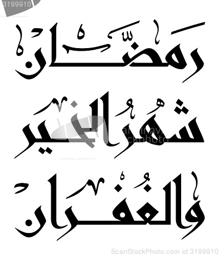 Image of Arabic Islamic calligraphy