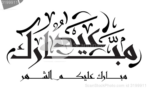 Image of Arabic Islamic calligraphy