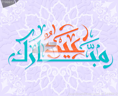 Image of Arabic Islamic calligraphy