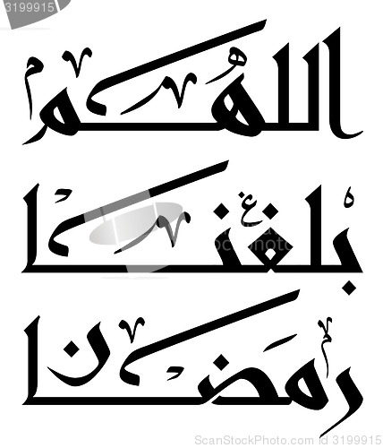 Image of Arabic Islamic calligraphy