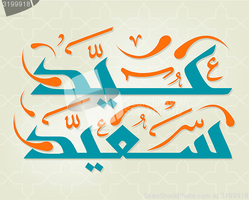 Image of Arabic Islamic calligraphy