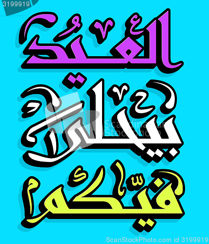 Image of Arabic Islamic calligraphy