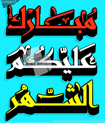 Image of Arabic Islamic calligraphy