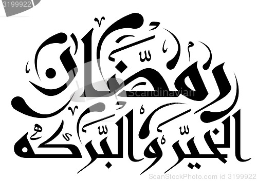 Image of Arabic Islamic calligraphy