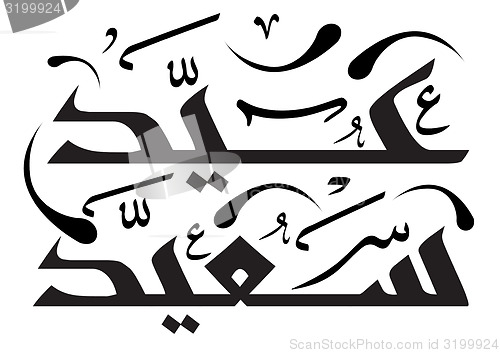 Image of Arabic Islamic calligraphy