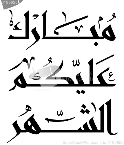 Image of Arabic Islamic calligraphy