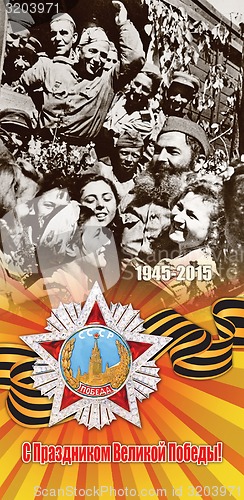 Image of Victory Day card