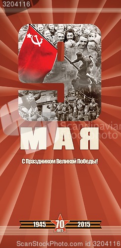 Image of Design for Victory Day. Russia