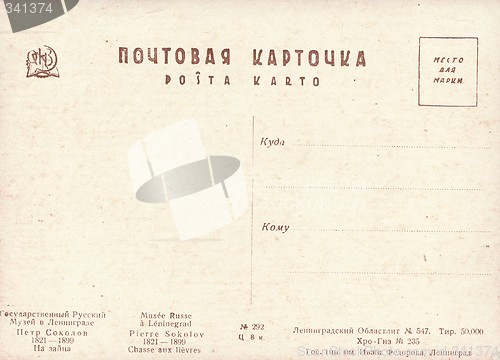 Image of Brown russian postcard
