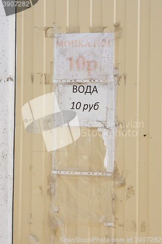 Image of Announcement on the wall: water and washing feet - 10 rubles