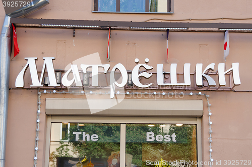 Image of Moscow, Russia - August 11, 2015: Stylized advertising street sign \"Matryoshka\"