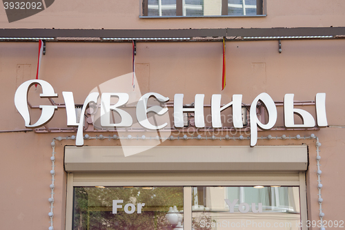 Image of Moscow, Russia - August 11, 2015: Stylized advertising street sign \"souvenirs\"