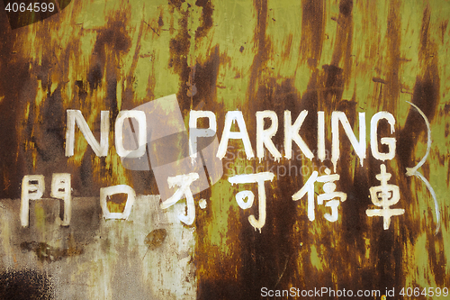 Image of No parking rusty metal board