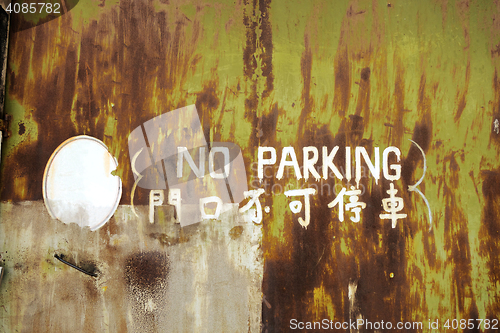 Image of No parking rusty metal board