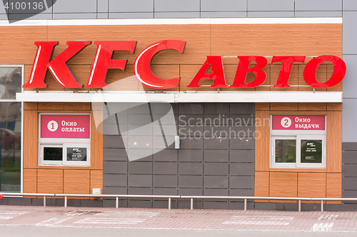 Image of Anapa, Russia - November 16, 2016: payment window and the window of issue of road cafes KFC cars