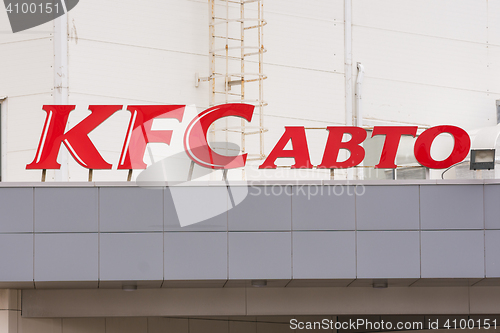 Image of Anapa, Russia - November 16, 2016: Signboard KFC cars